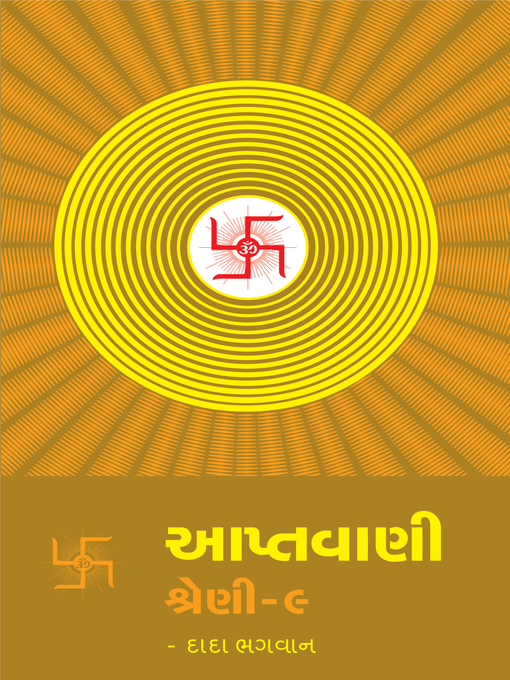 Cover image for આપ્તવાણી-૯